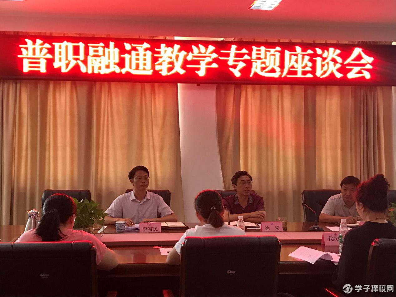 我校召开普职融通教师教学专题座谈会