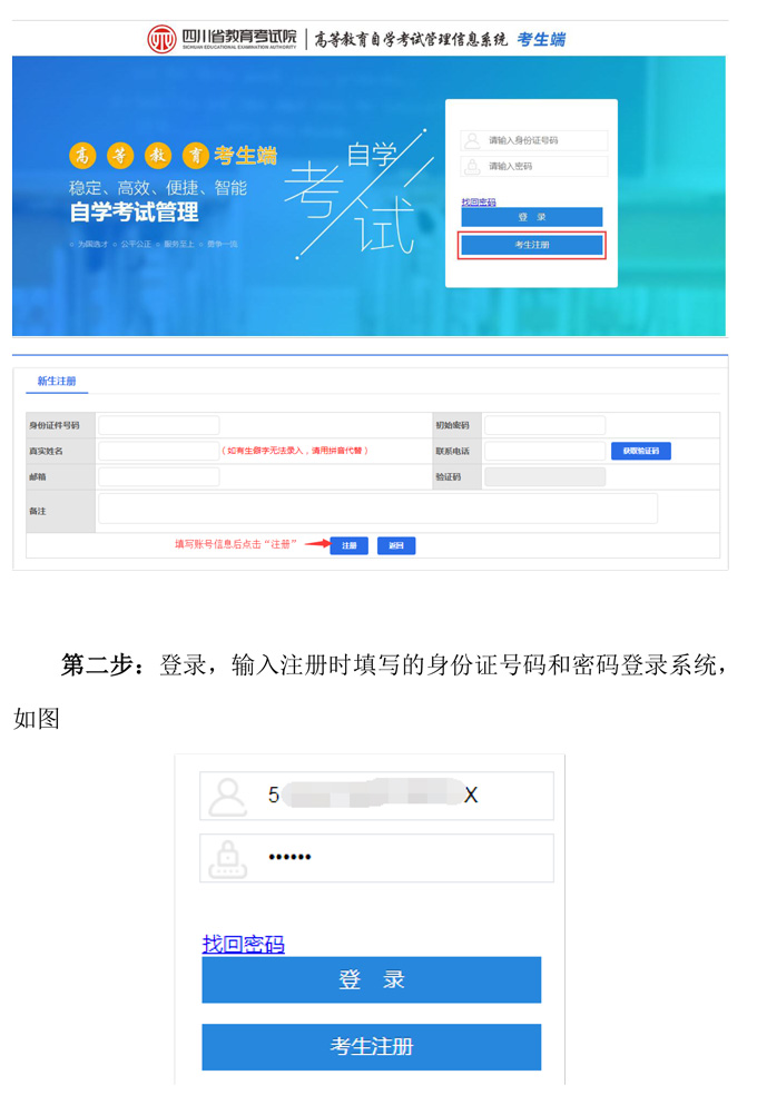  2020年10月四川省高等教育自学考试通告（一）