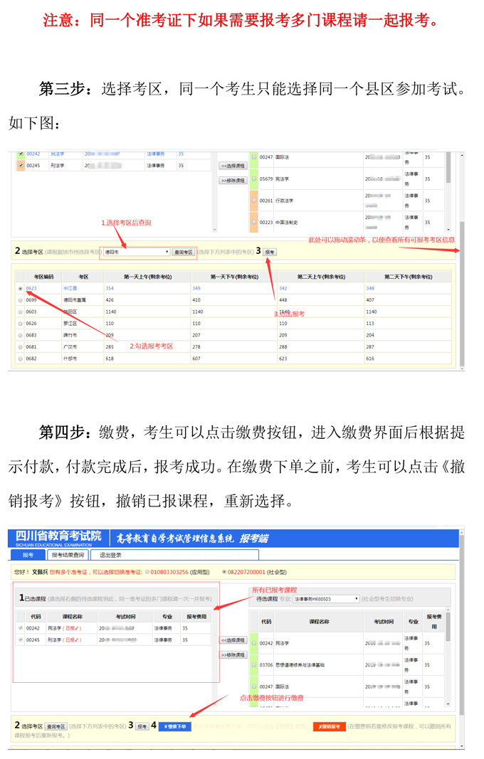  2020年10月四川省高等教育自学考试通告（一）