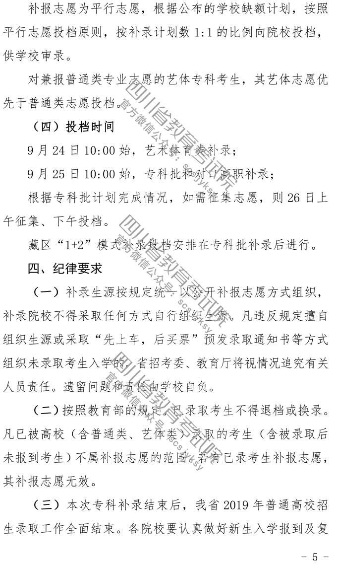  关于做好2019年普通高校专科层次补录工作的通知