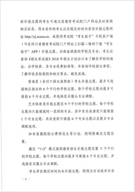  关于做好2018年普通高校专科层次补录工作的通知