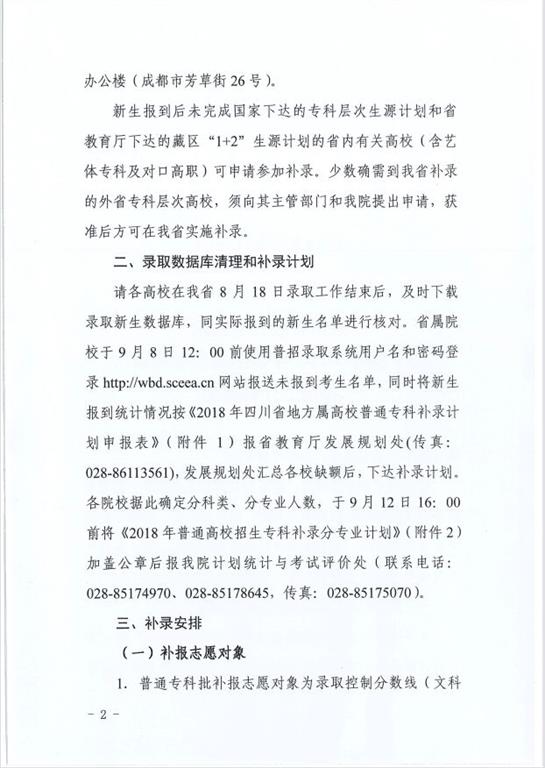  关于做好2018年普通高校专科层次补录工作的通知
