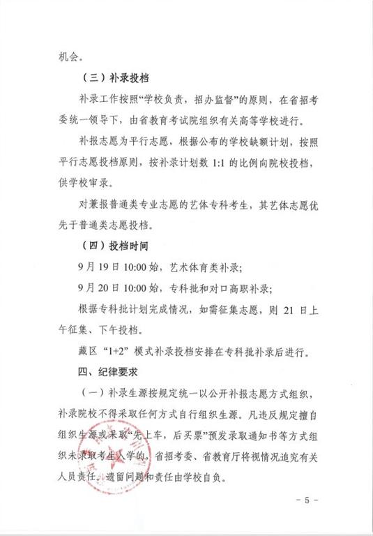  关于做好2018年普通高校专科层次补录工作的通知